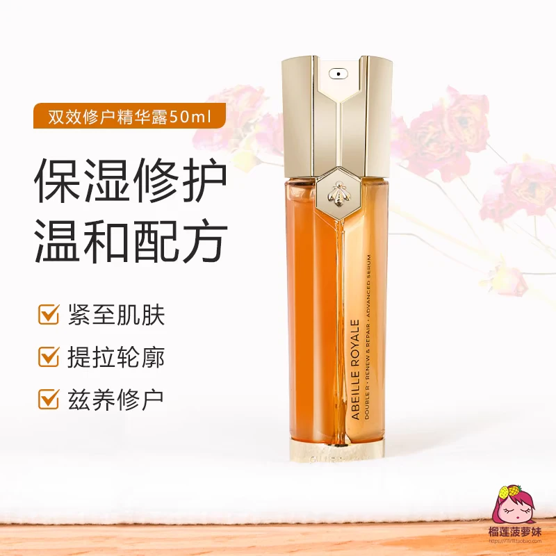 法国Guerlan娇.兰帝皇蜂姿抗老双效焕新修护紧塑双管精华露