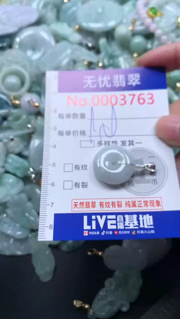 颈饰未镶嵌翡翠3763