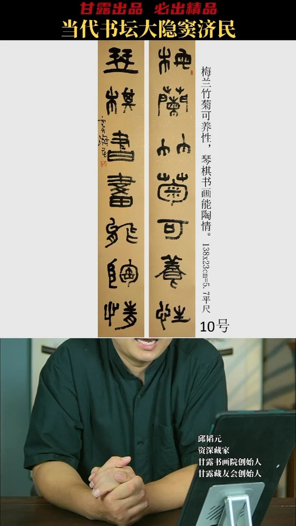 书法窦济民10号5857号甘露美术馆