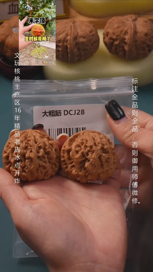 吊坠文玩核桃42平谷大粗筋9号