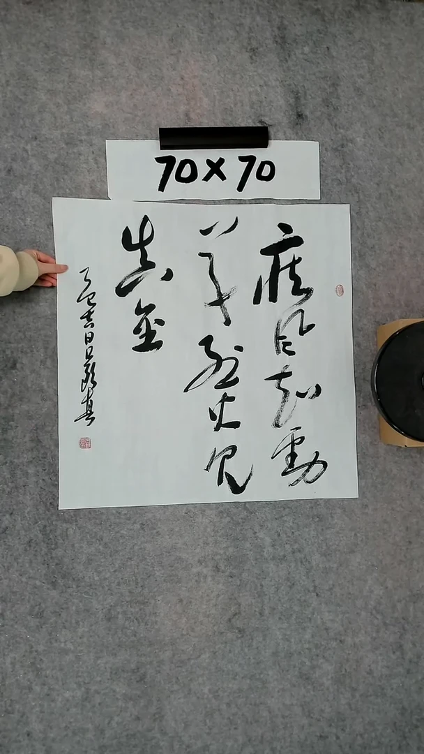 书法吕老师书法作品