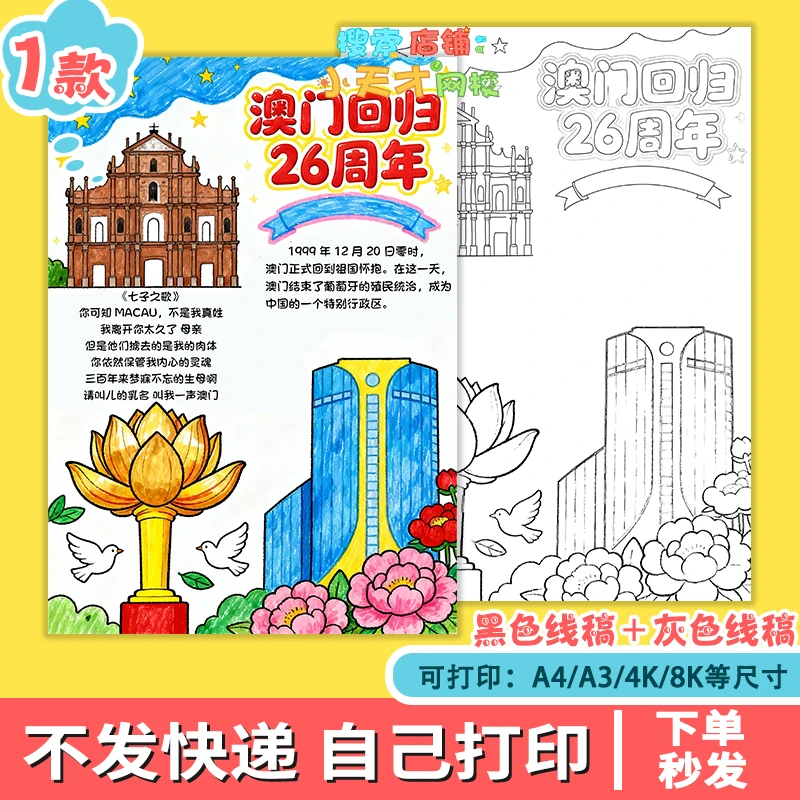 庆祝澳门回归26周年手抄报纪念澳门回归纪念日电子版小报竖版g458
