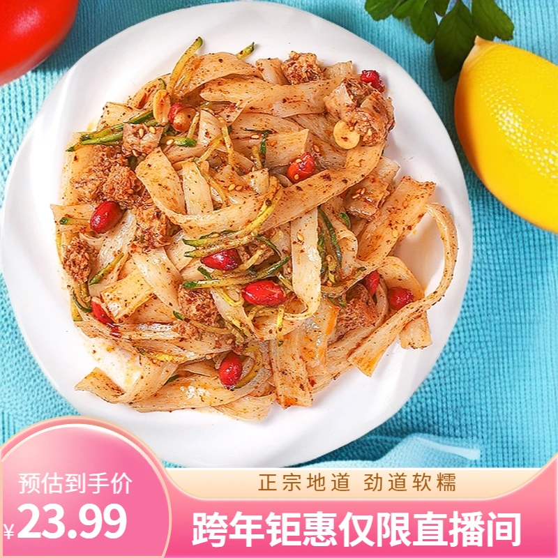 周三嫂宿迁特色擀面皮凉皮泗洪徐州睢宁邳州美食 休闲小吃香辣款