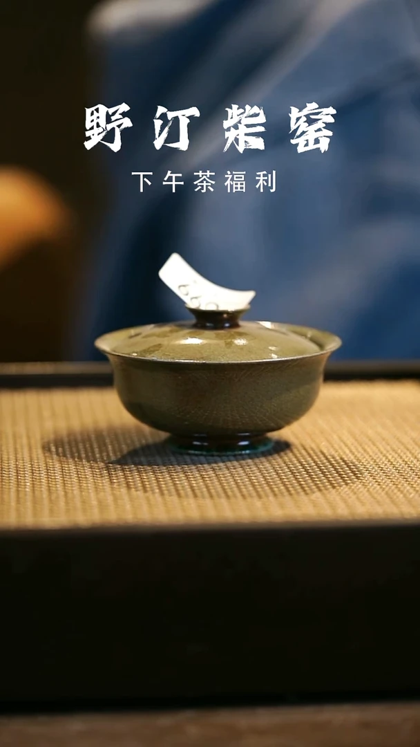 野汀柴窑手工手作@@YT699