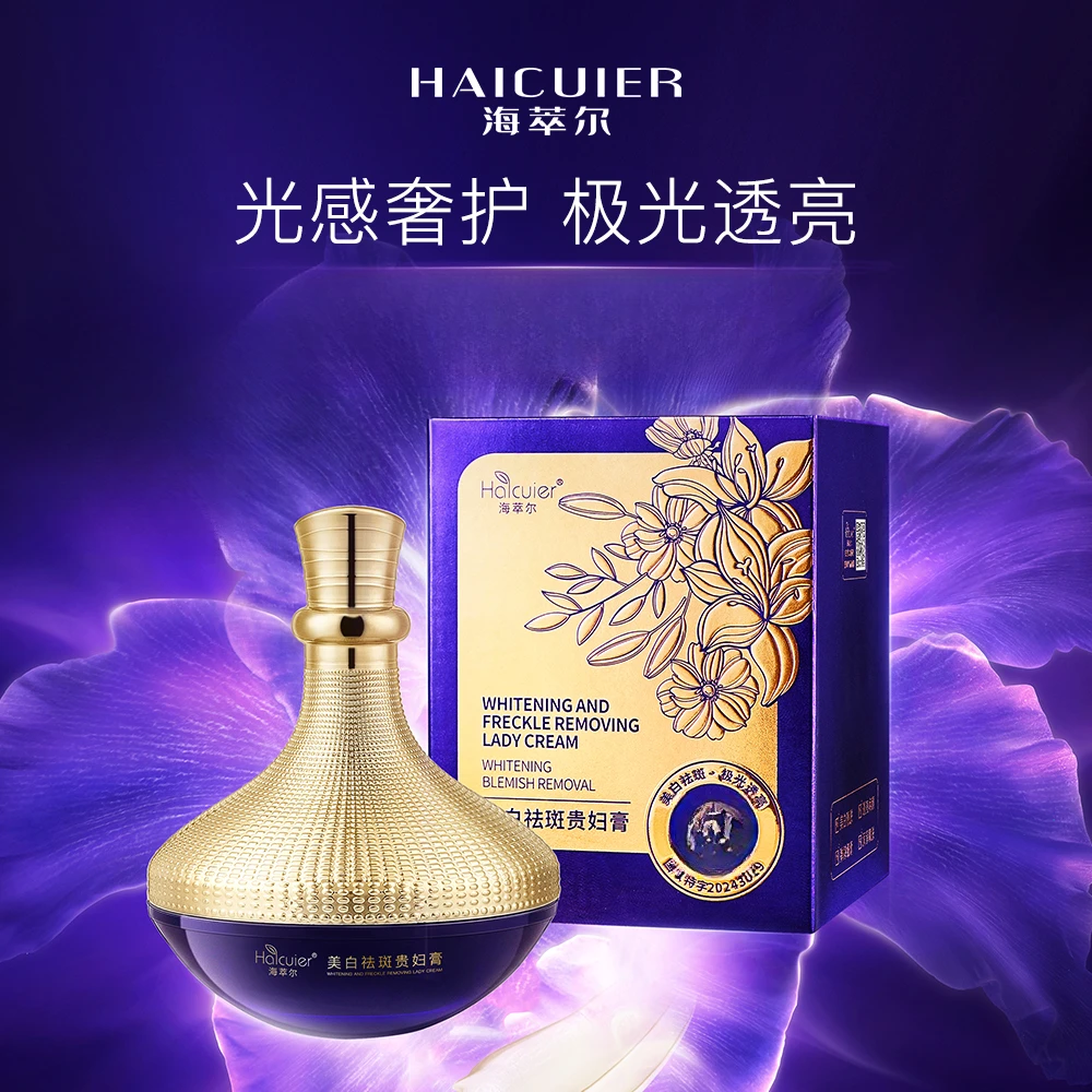【国妆特字】海萃尔美白祛斑贵妇膏美白祛斑