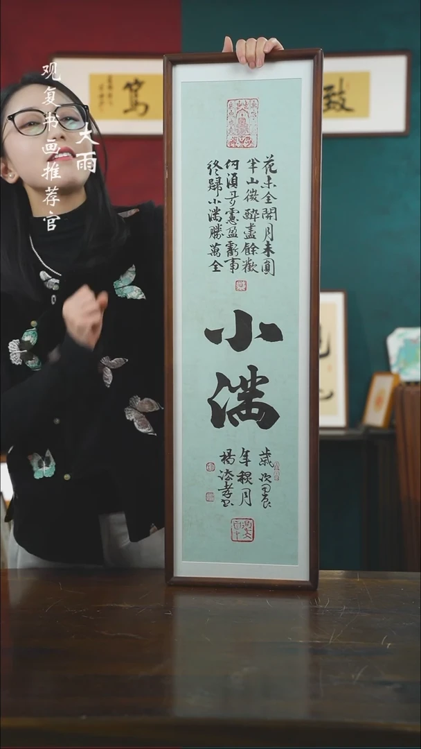 【闪购商品】书法杨法孝-小满-尺寸25*85
