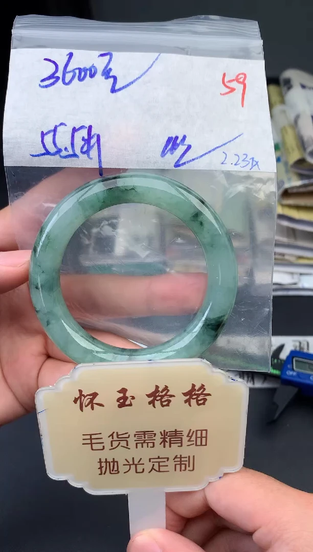 【闪购商品】定制翡翠未镶嵌毛货需精细抛光+手镯1件+ 3600元