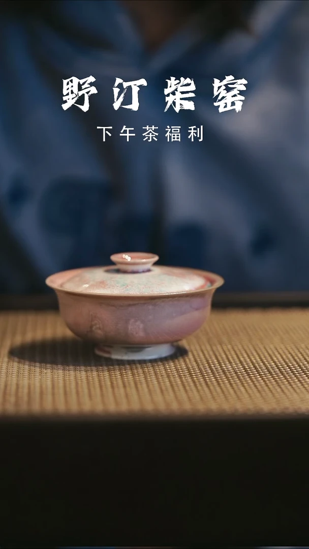 野汀柴窑手工手作@@YT469