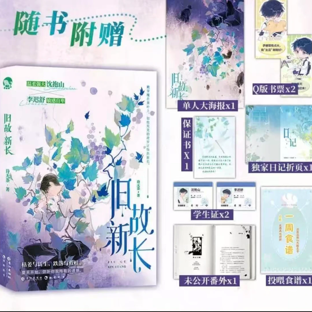 正版旧故新长 诗无茶著纯爱重生治愈温柔救赎虐文暗恋小说正版