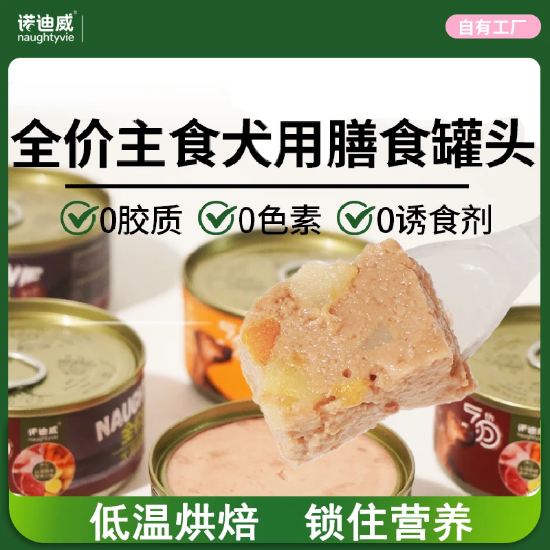 诺迪威全价犬用主食湿粮罐头鸡肉牛肉狗狗湿粮幼犬成犬萌宠好物