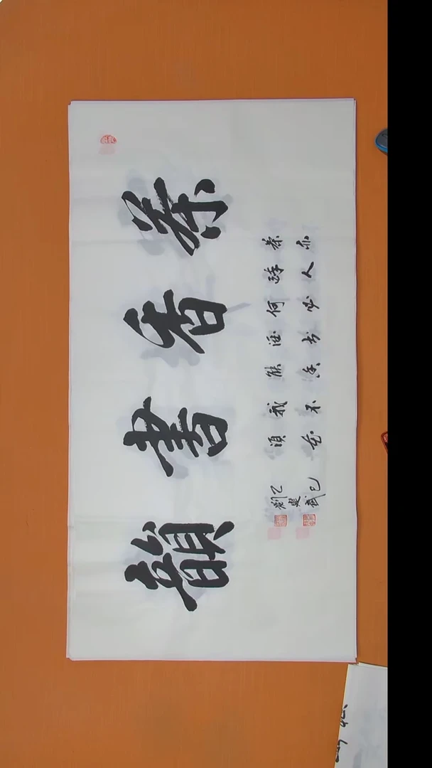 书法刘建武老师书法 纯手写 陕西西安138*68