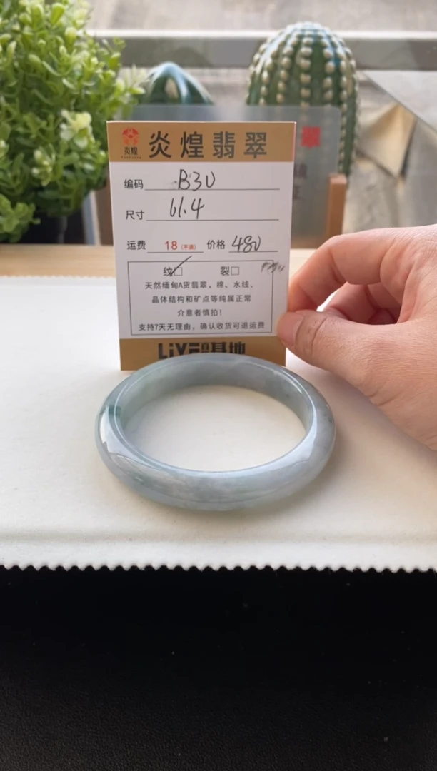 未镶嵌手镯翡翠61.4圈口编码B30