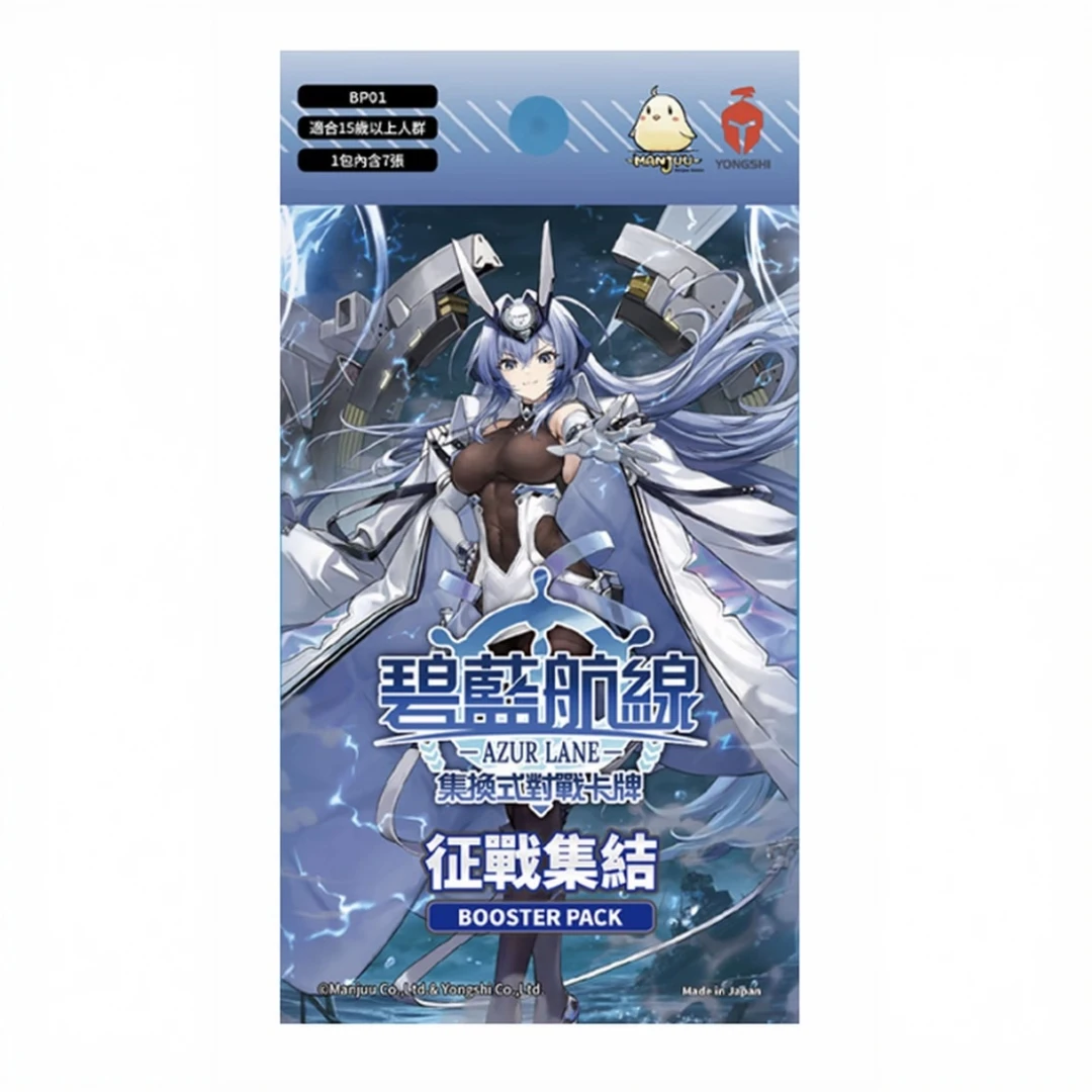 【双12大促】天枢 碧蓝航线 BP01争战集结 直邮