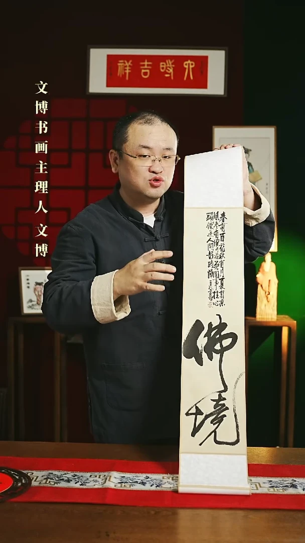 【闪购商品】书法书法卷轴17*110仿古佛境