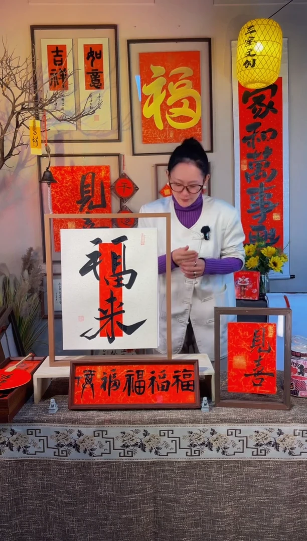 【闪购商品】书法【福来】实木相框，真人手写43*53