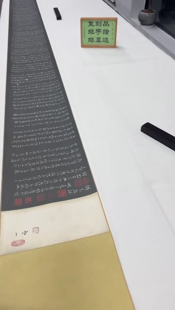 复刻品 孙过庭 草书佛遗教经