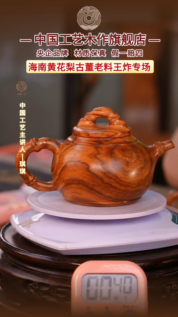 黄花梨/降香黄檀江****8【中国工艺】海南黄花梨