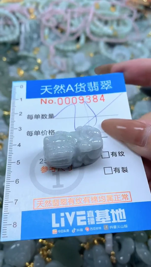 颈饰未镶嵌翡翠净货挂件-9384