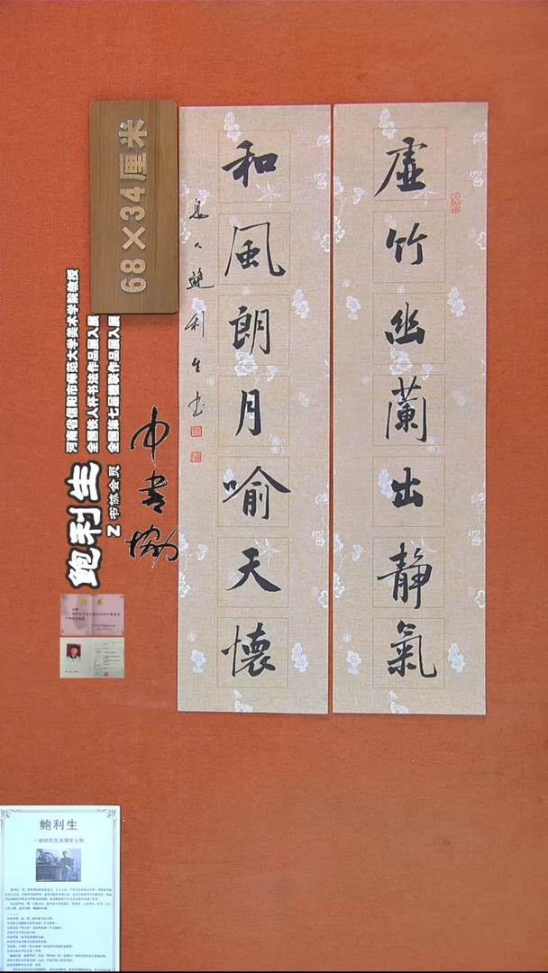 【闪购商品】书法394鲍利生书法作品