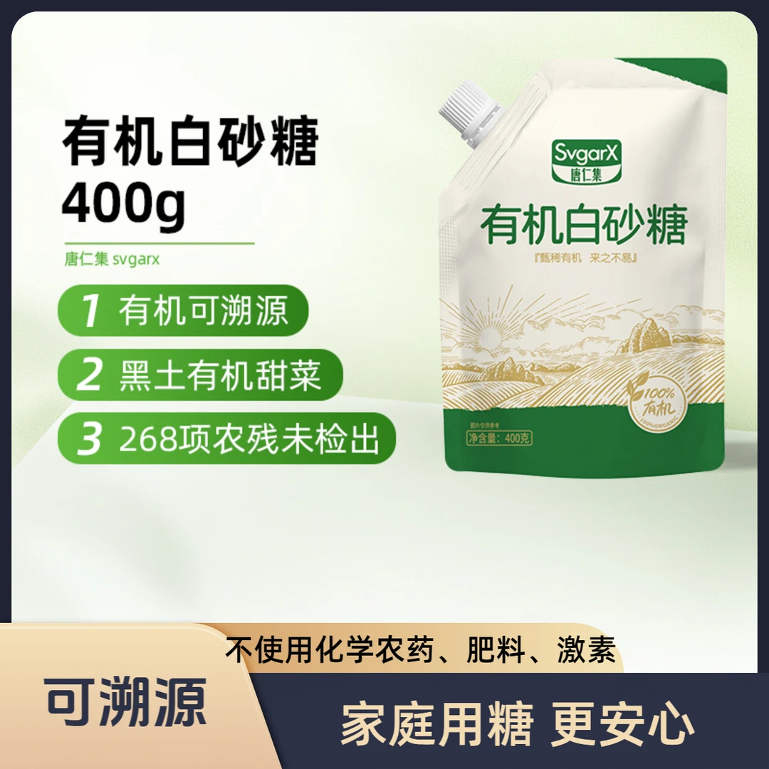有机白砂糖食用白糖细砂糖纯正食糖早餐健康烘焙家用调味小包装