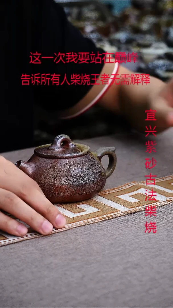 茶壶紫砂紫砂柴烧