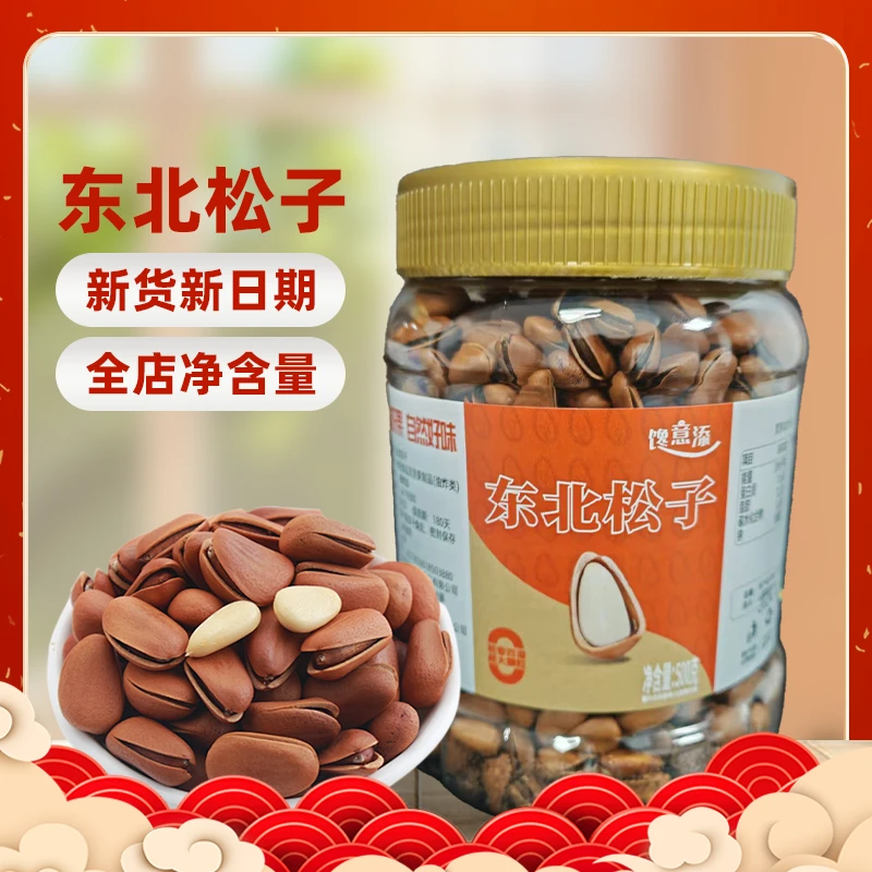 东北松子红松新鲜营养开口原味饱满红松子剥开营养饱满剥开优选