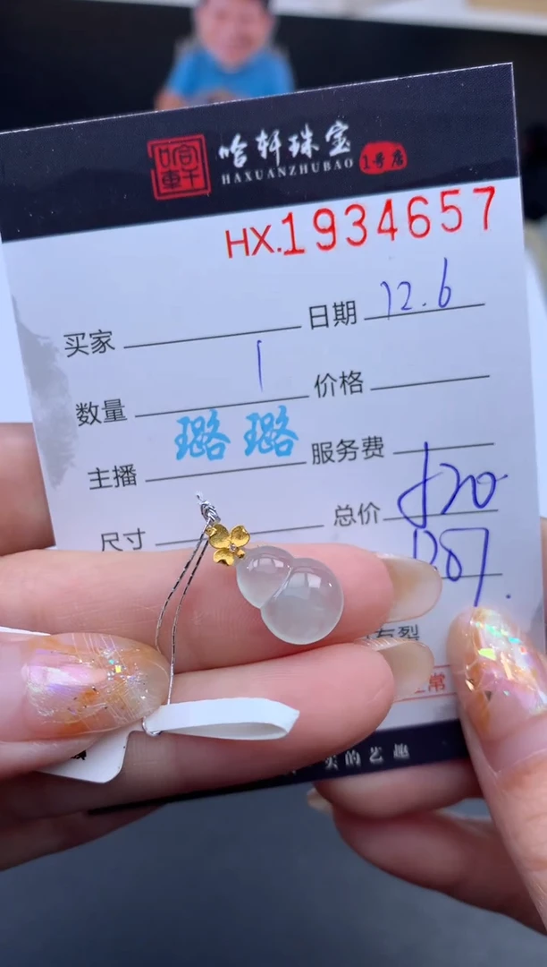 未镶嵌挂件翡翠哈轩 挂件1