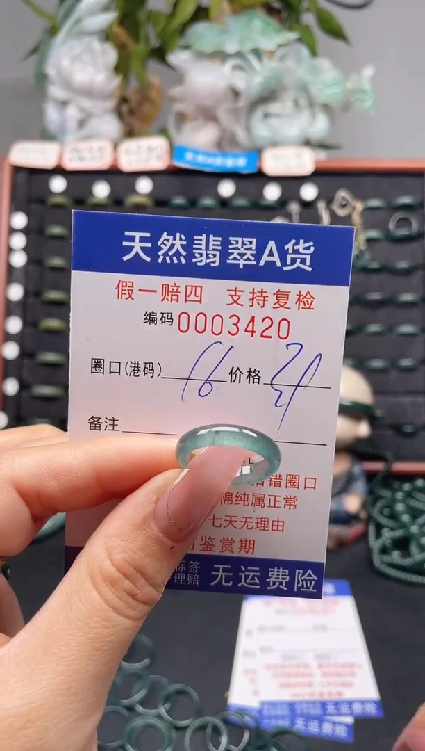 未镶嵌戒指翡翠16*3420