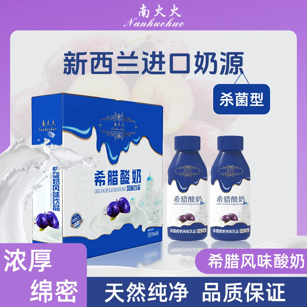 【满小满专属】高端礼盒希腊酸奶味饮品酸甜营养美味
