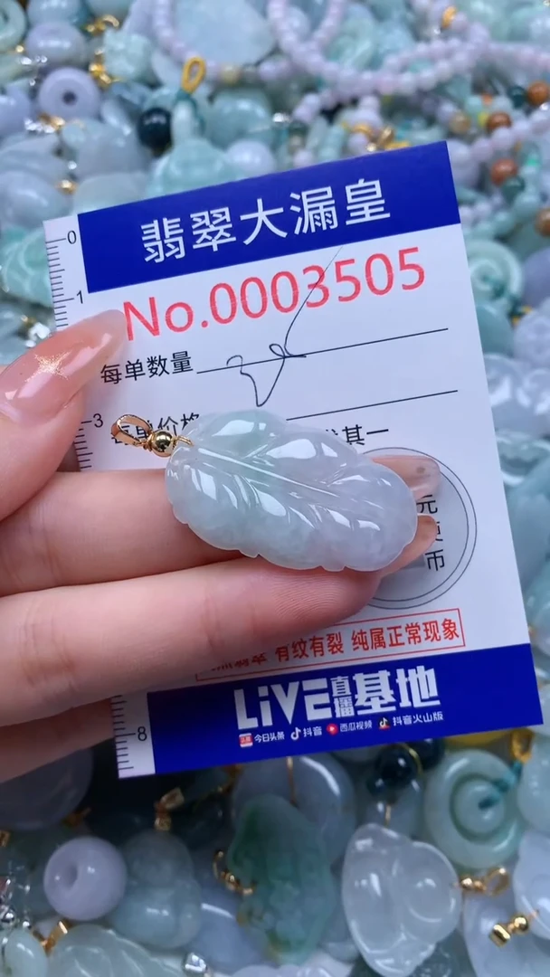 翡翠未镶嵌吊坠(不含链)3505
