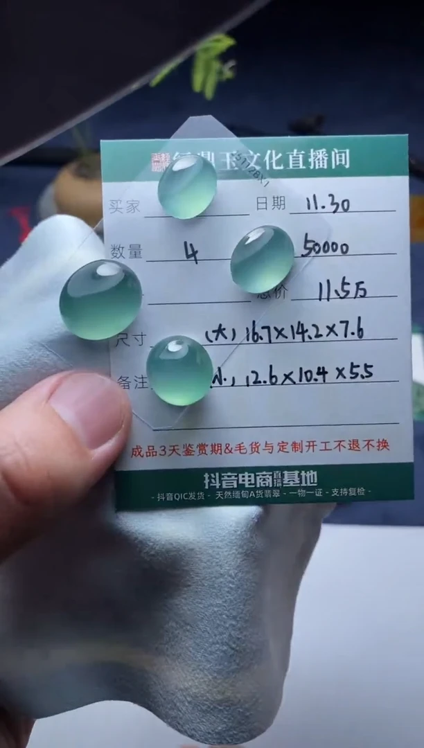 未镶嵌定制翡翠蛋面