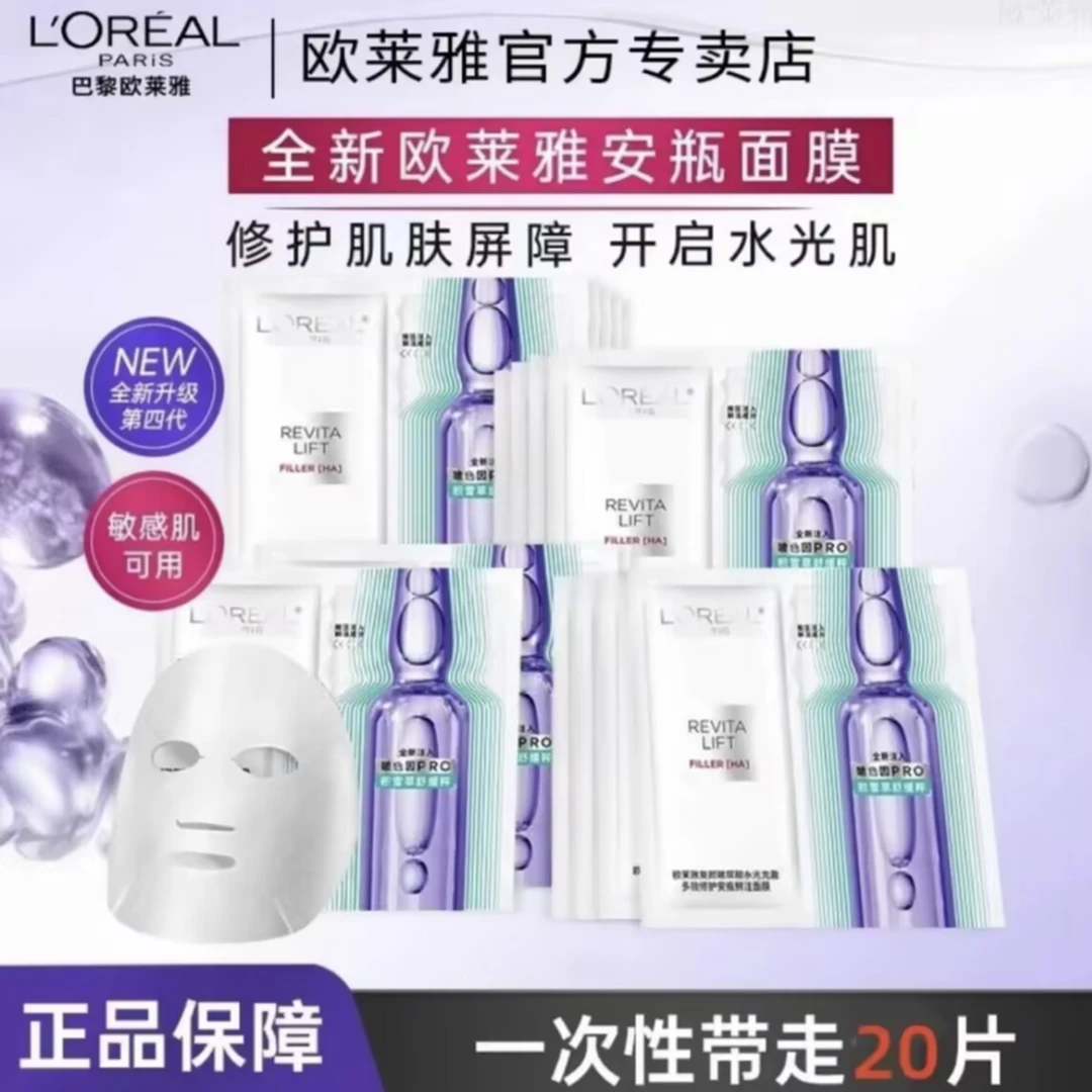 L'ORÉAL/欧莱雅四代积雪草多效修护补水面膜20片-无盒