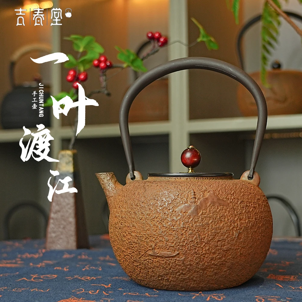 吉春堂一叶渡江锈色高货纯手工内外无涂层铁壶茶壶烧水壶泡茶茶壶