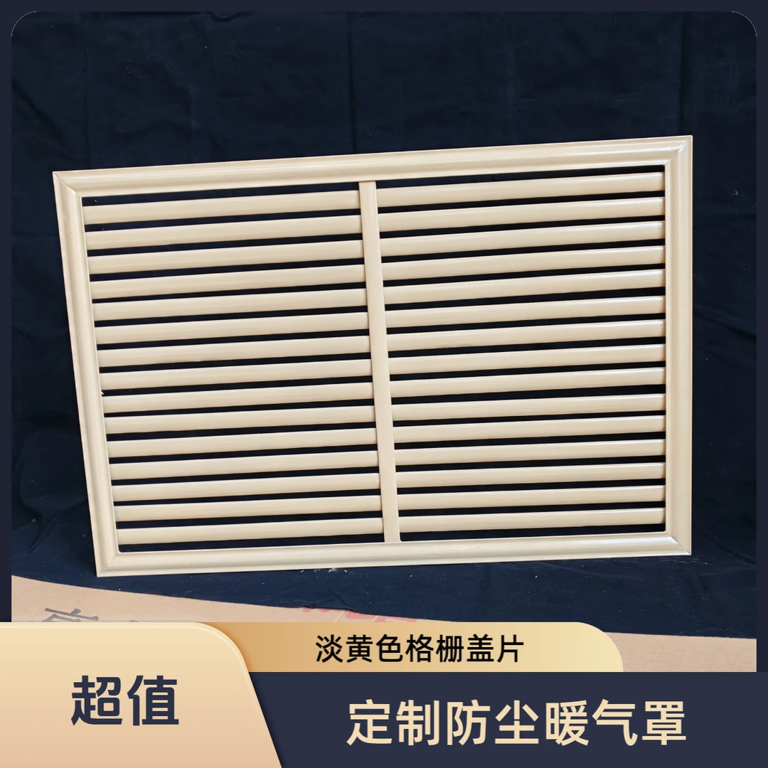 定制淡黄色暖气罩百叶窗通风口检修口防尘罩格栅暖气罩遮挡板透气