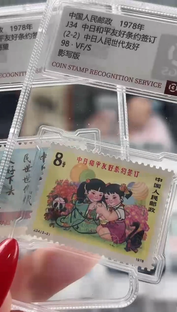 【闪购商品】J34中日和平封装评级 小盒装