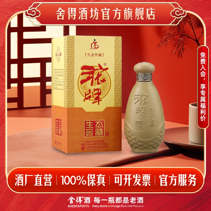 沱牌生态窖藏浓香型白酒纯粮食白酒口粮酒50度500mL