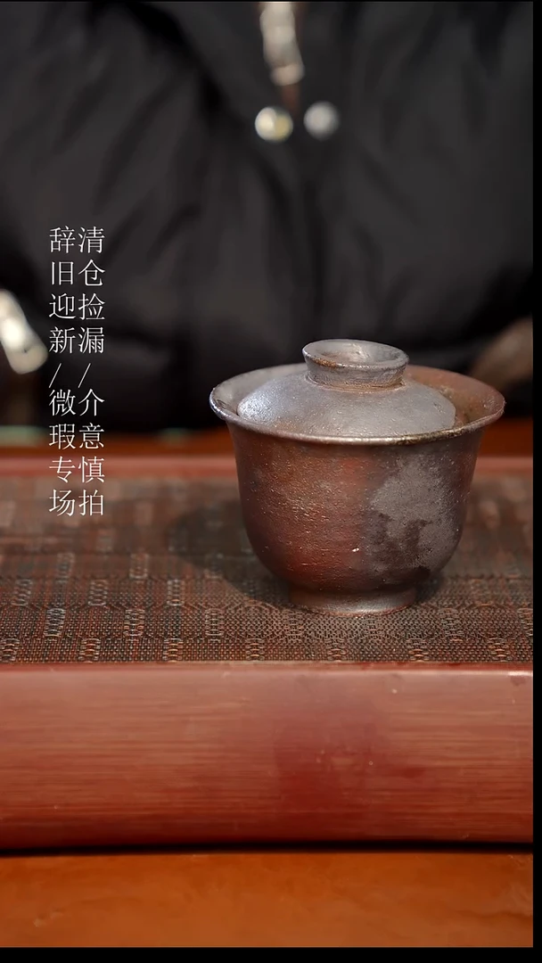 陶瓷奢瓷/瑞寅柴烧茶器（盖碗）148