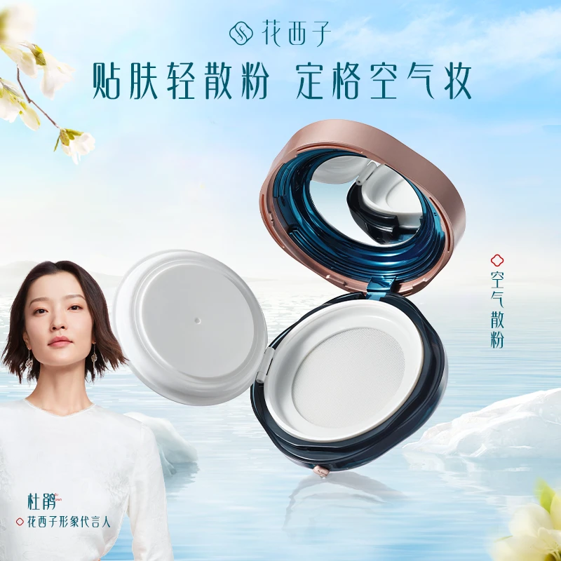 花西子蜜粉/散粉香粉盒版8.5g×1盒夏季控油保湿持妆不易脱妆.