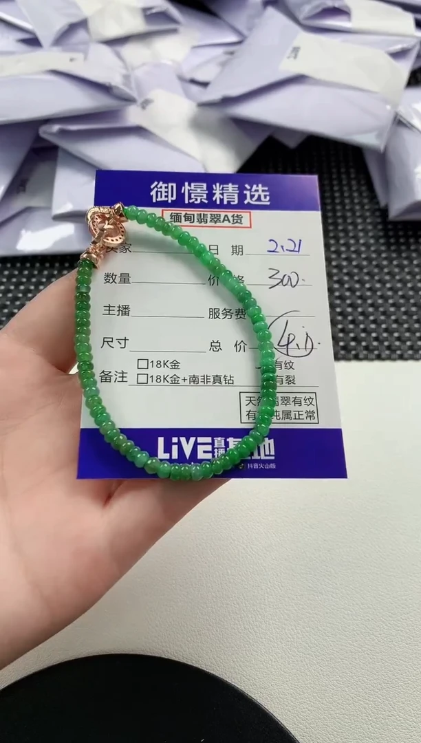 【闪购商品】翡翠手串未镶嵌25       