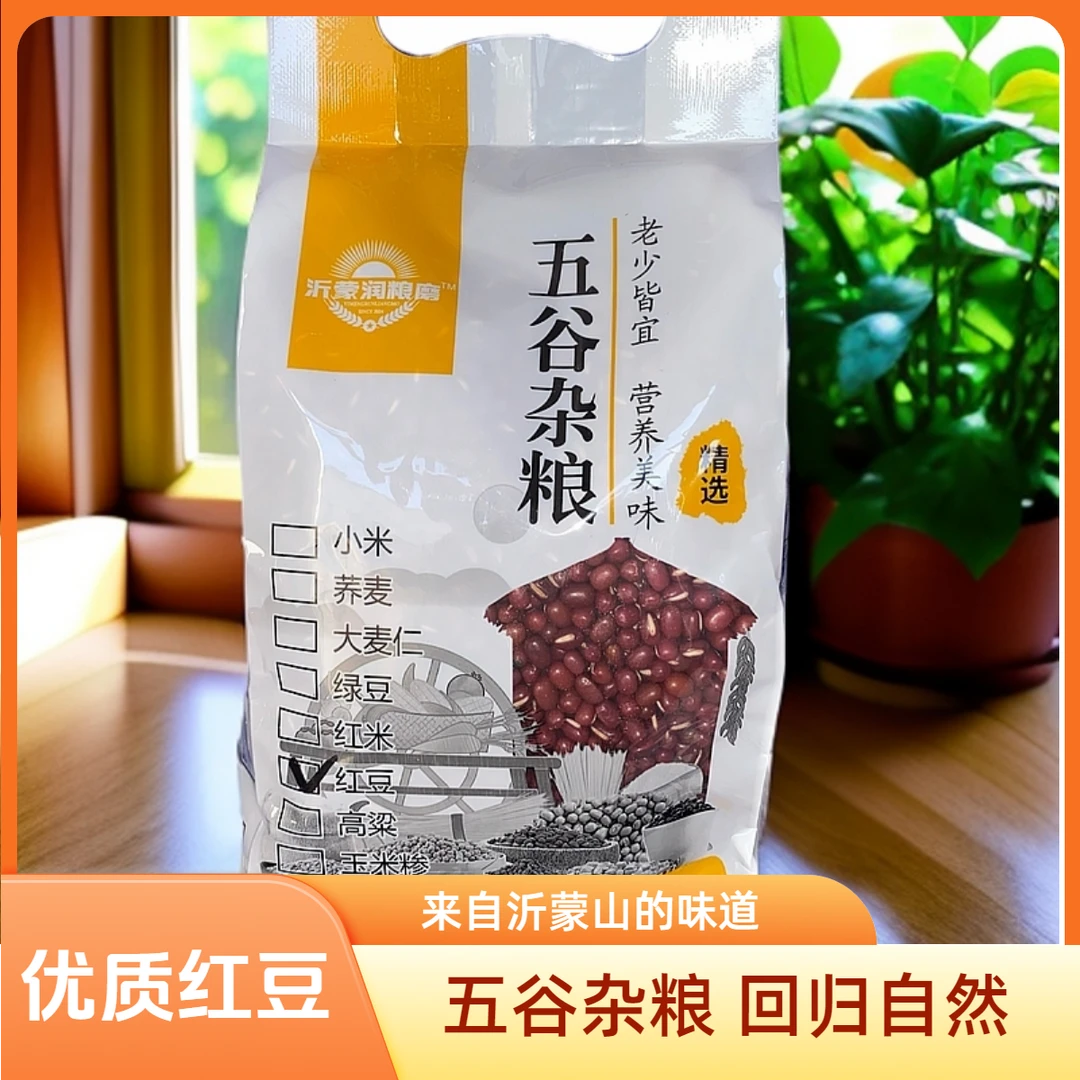 沂蒙润粮磨五谷杂粮沂蒙山本地红豆