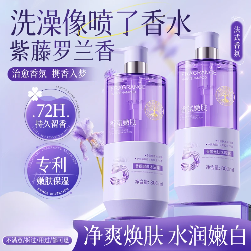 香水沐浴露持久留香72小时浓香补水控油保湿大容量沐浴露正品官方