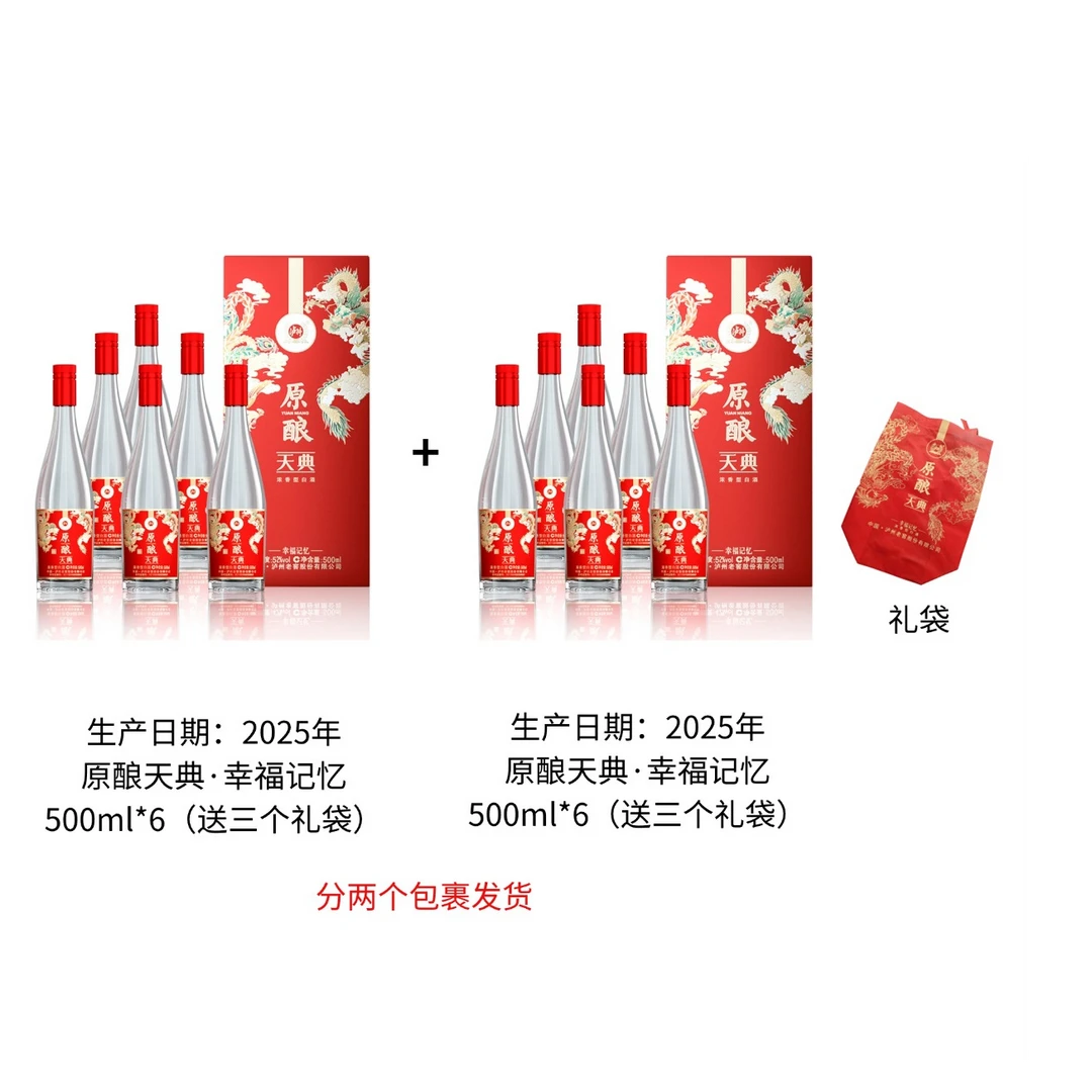 LUZHOU/泸州52度浓香型原酿天典幸福记忆500ml*6*2箱