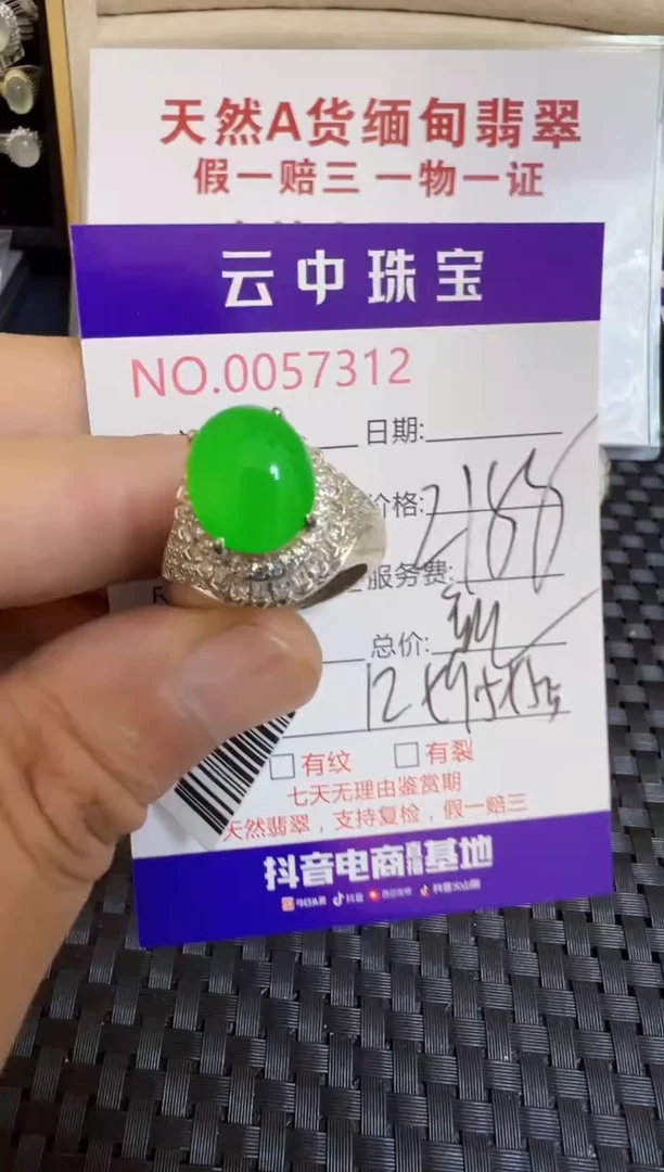 翡翠戒指未镶嵌/73120000