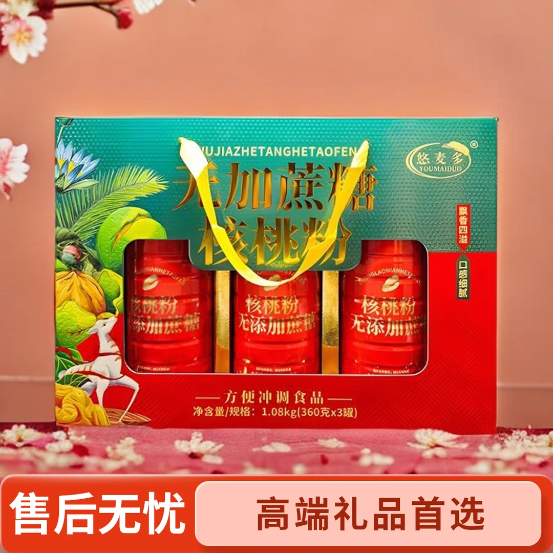 【三伏轻养】核桃粉代早餐即食燕窝营养高端送礼佳品走亲访友中老年