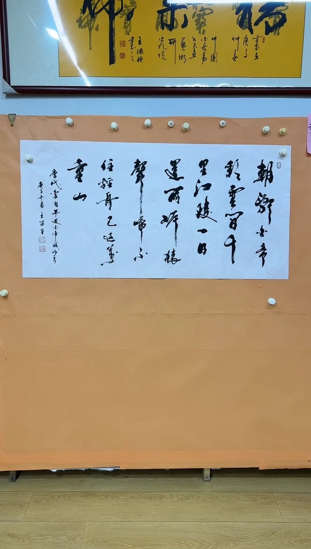 书法王苗生作品四尺1