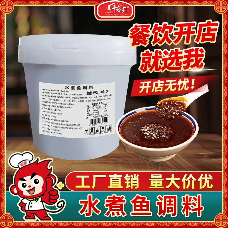 十院子 水煮鱼调料12斤商用装麻辣水煮牛肉底料麻辣烫火锅调味料