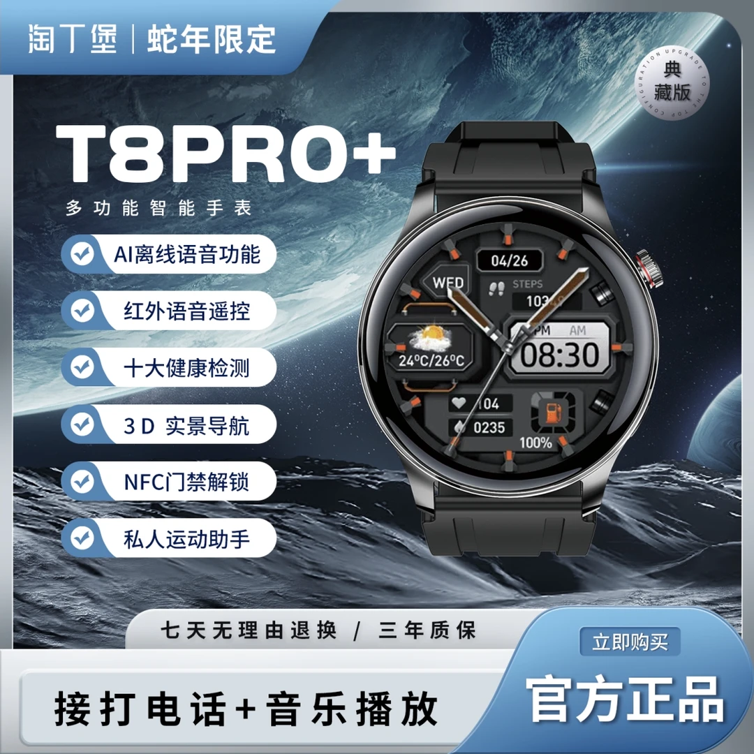 【2025典藏版】淘丁堡T8Pro+智能手表Ai语音红外遥控支付门禁S钢ry