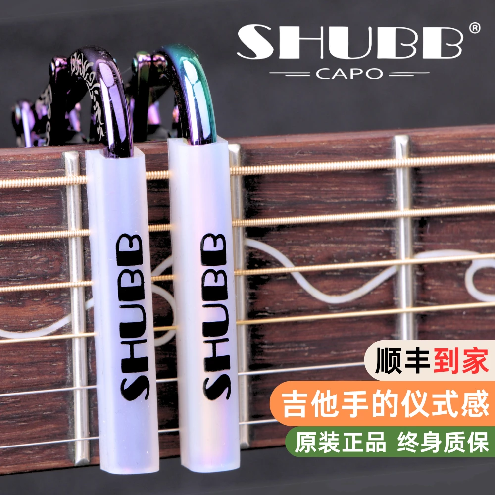 SHUBB夏伯C1白菜百财变调夹2025限量款民谣吉他专业高级变音夹子