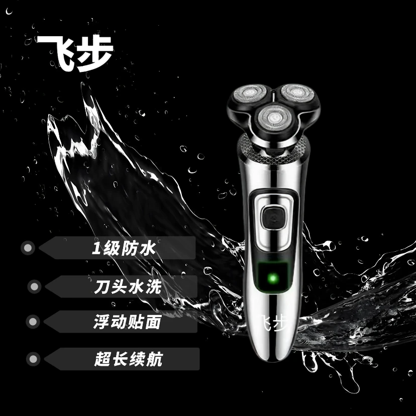 【三玥】三头刮胡剃须刀刮胡子刀充电式水洗省事全自动智能剃须刀
