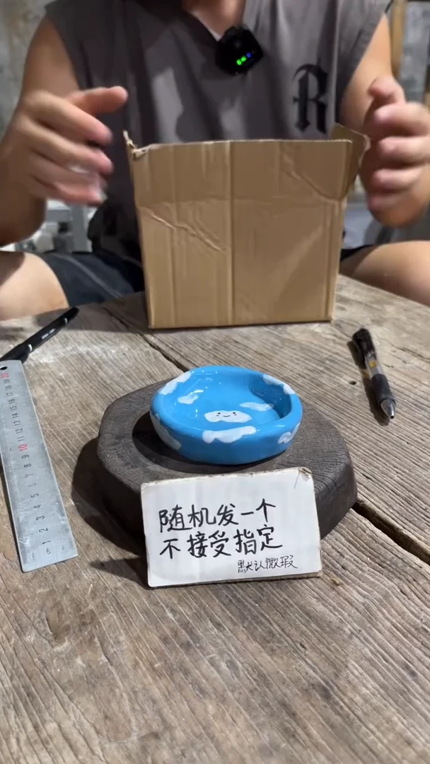 8纯手工微瑕陶瓷